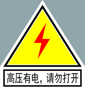 高压