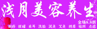 美容养生门头