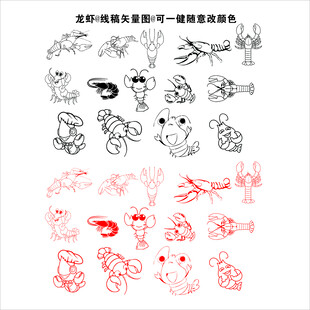 龙虾矢量线稿