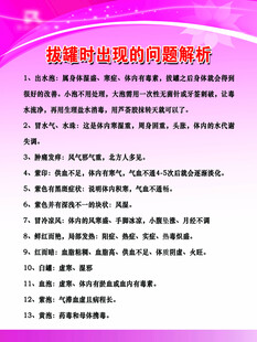 拔罐时出现的问题解析