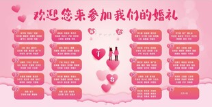 婚宴座位表