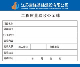 工程质量验收