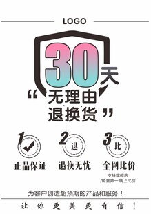 30天退换货