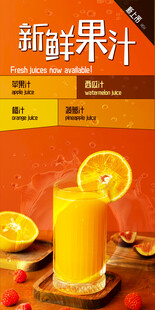 果汁海报