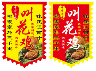 叫花鸡