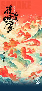 国潮春节新年海报