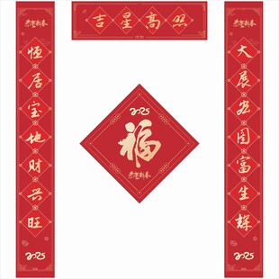 2025年春联