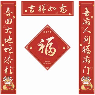 蛇年春联