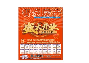 房地产单页