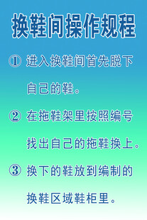换鞋间操作规程