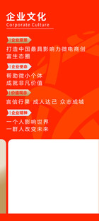 企业文化红色海报