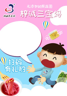 三宝妈海报