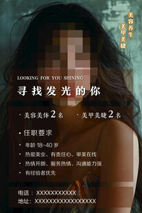 招聘海报 美女模特