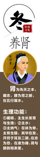 冬养肾