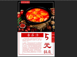 番茄底火锅