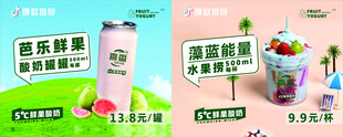 喜番酸奶 奶茶灯箱 海报