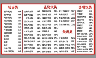 盖浇饭类 