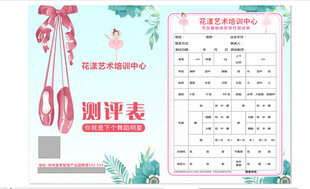 测评表