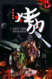 烤肉海报