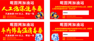 洗车券