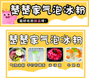 冰粉 甜水铺 饮料