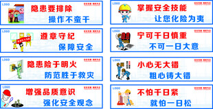 生产标语 安全展板 安全生产