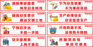 生产标语 安全展板 安全生产