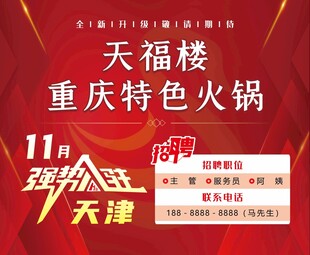 天福楼重庆火锅