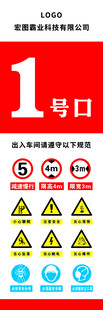 出入车间警示牌