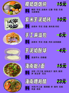 甜品 芋泥饱饱碗