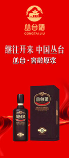 丛台酒