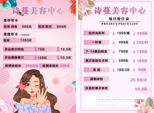 美容宣传单