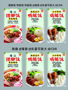 猪脚饭 鸭腿饭 鸡腿饭