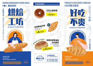 烘培面包三折页插画海报
