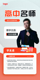 名师海报 名师简介