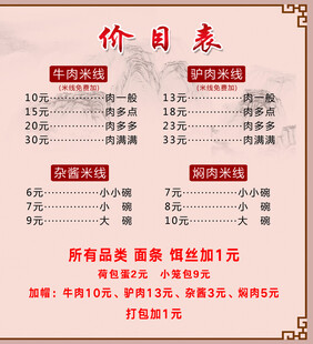 价目表