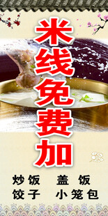 米线招牌 宣传