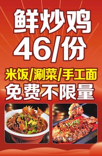 炒鸡海报