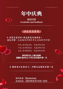 年中庆典活动海报