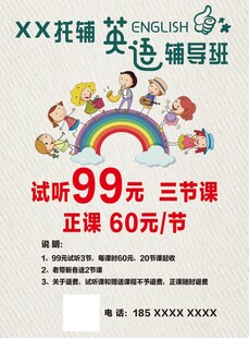 英语辅导托辅海报