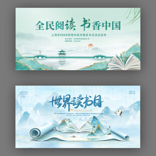 读书展板