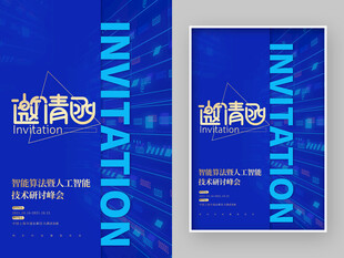 时尚蓝色大气邀请函
