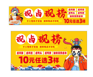 现卤现捞