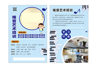 音乐宣传单