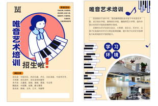 音乐宣传单
