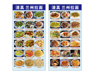 兰州拉面
