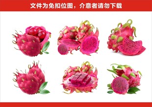 免扣火龙果