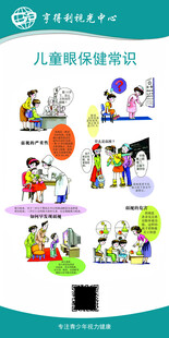 儿童眼保健常识