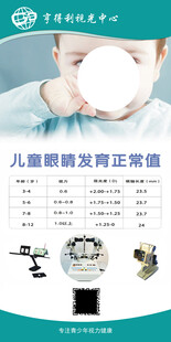 儿童眼睛发育正常值
