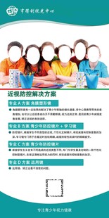近视防控解决方案
